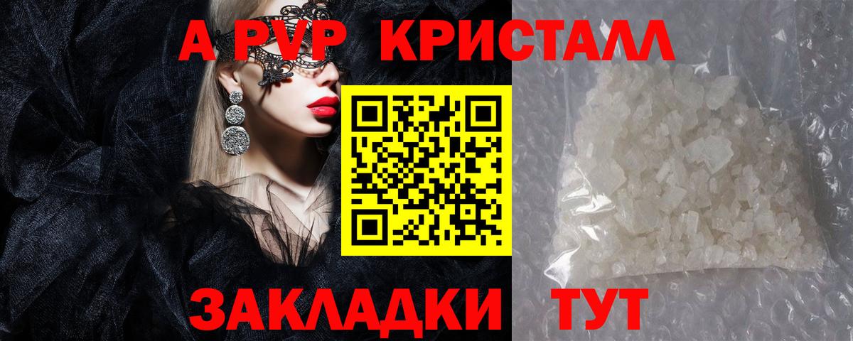 Альфа ПВП кристаллы Медногорск