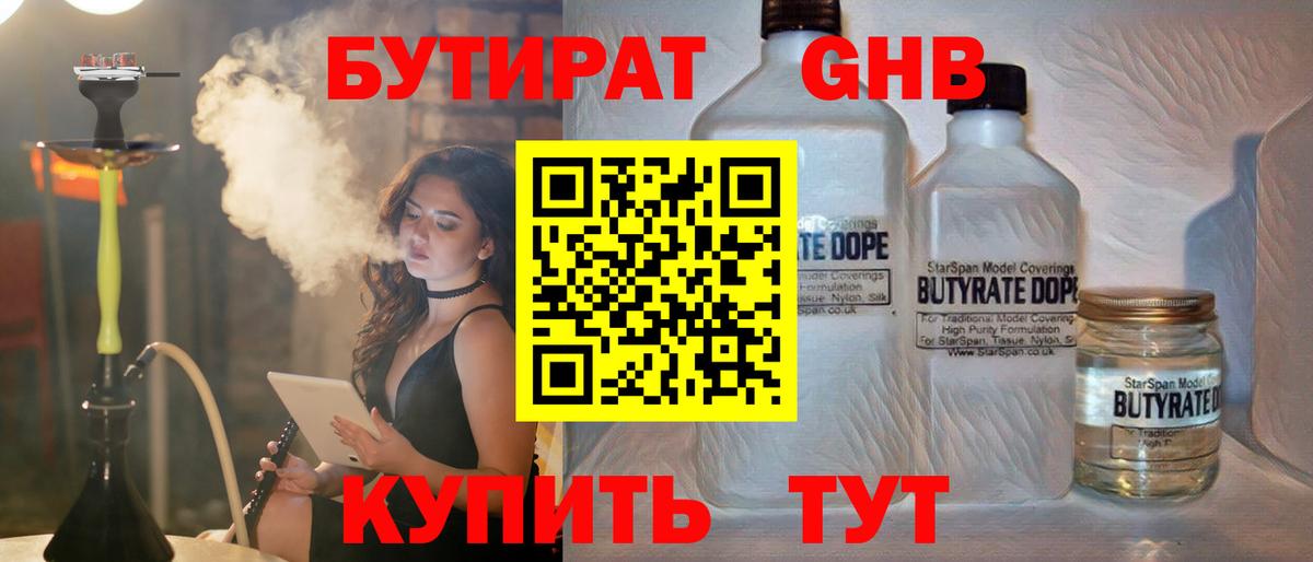 БУТИРАТ оксибутират Медногорск