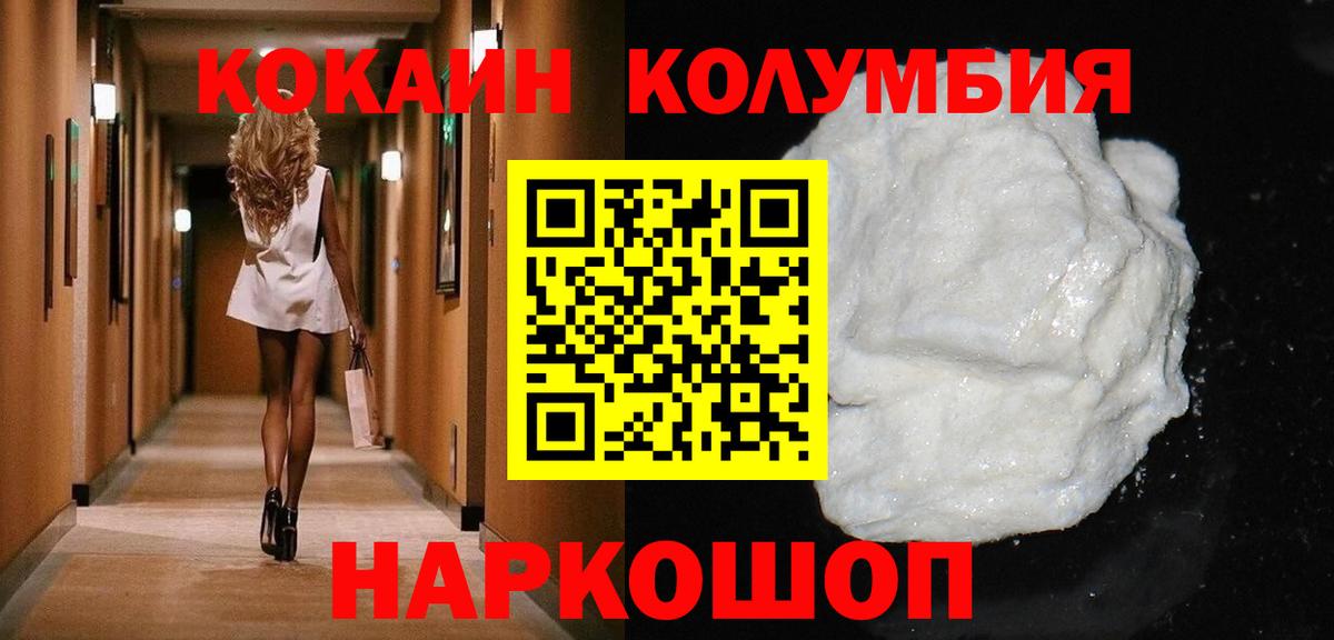 Медногорск  КОКАИН Эквадор  Вход с VPN  Кокаин Эквадор 