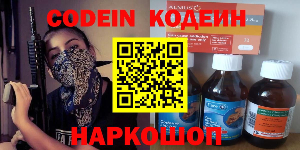 Медногорск  Кодеиновый сироп Lean Purple Drank  Кодеиновый сироп Lean напиток Lean (лин)  Вход с VPN 