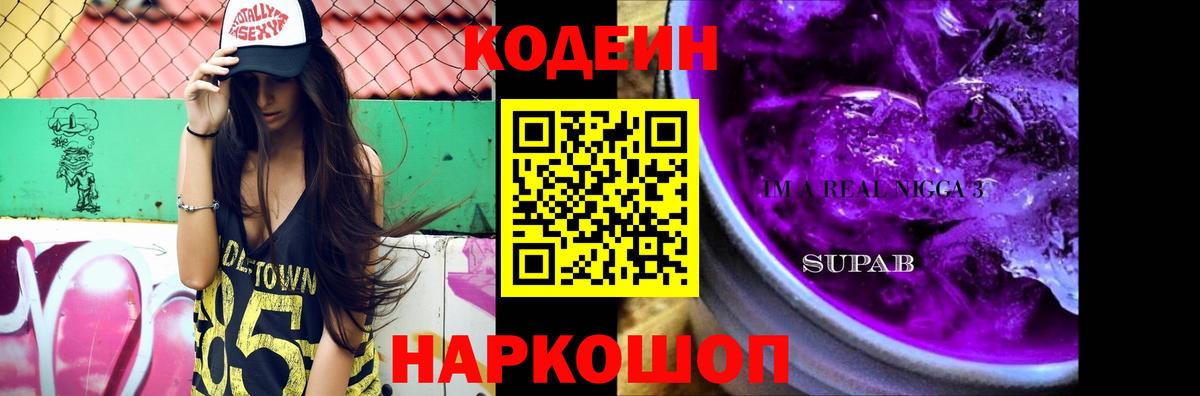 Кодеин напиток Lean (лин) Медногорск