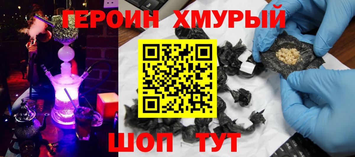 Героин Heroin  Вход с VPN  Медногорск 