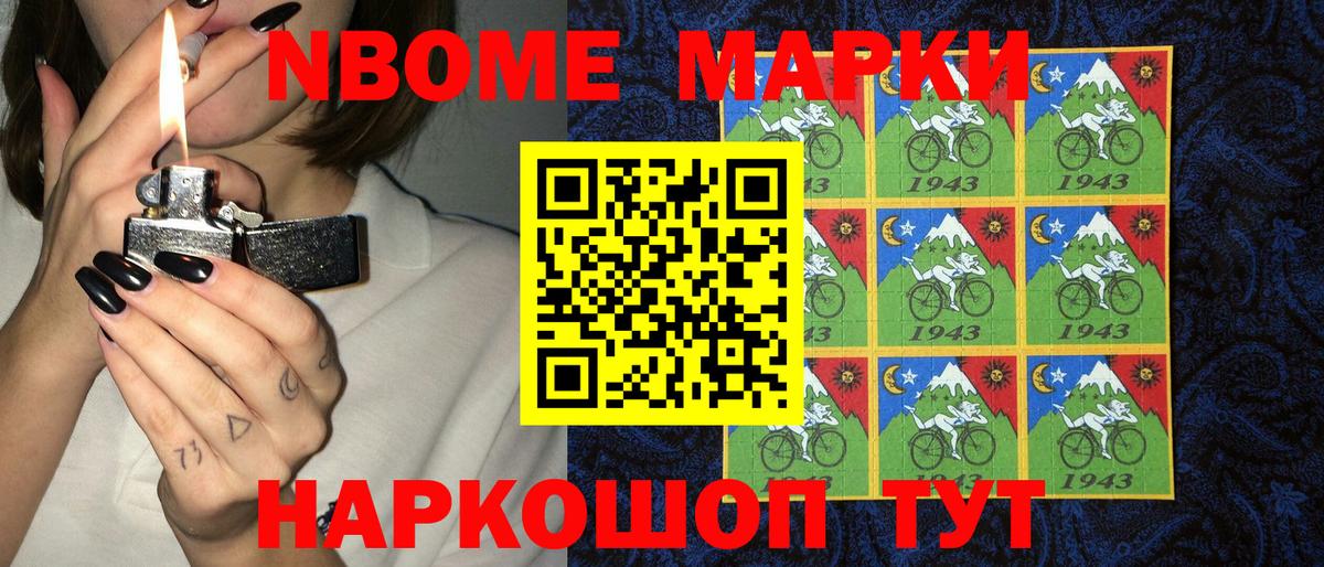 Марки 25I-NBOMe 1,8мг Медногорск